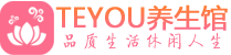 西安雁塔桑拿养生馆_西安雁塔spa养生会所_Teyou养生